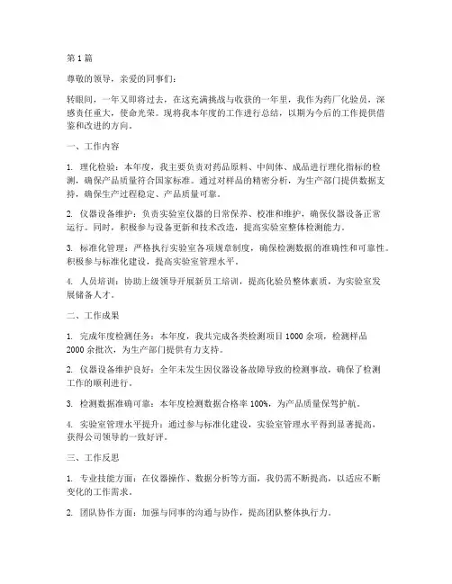 药厂化验员年度总结(3篇)