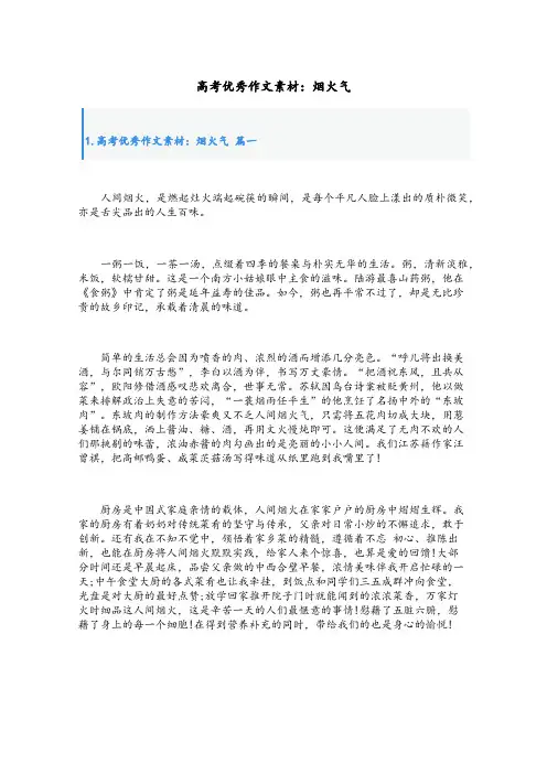 高考优秀作文素材：烟火气