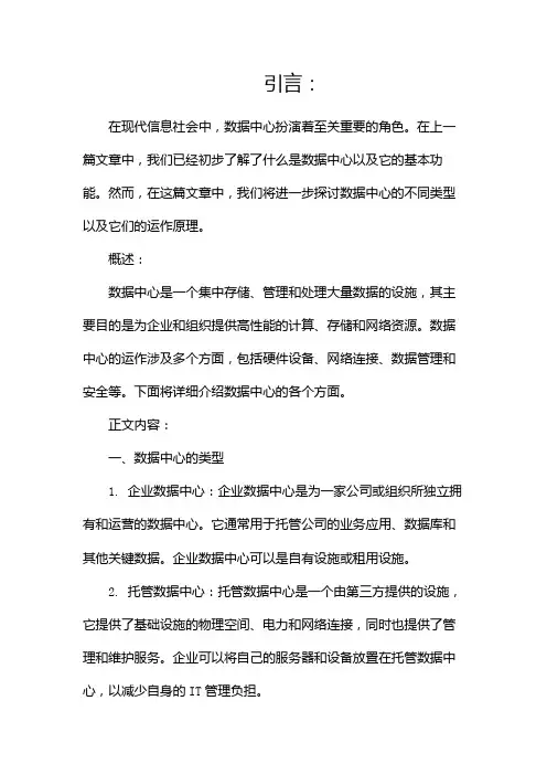 什么是数据中心