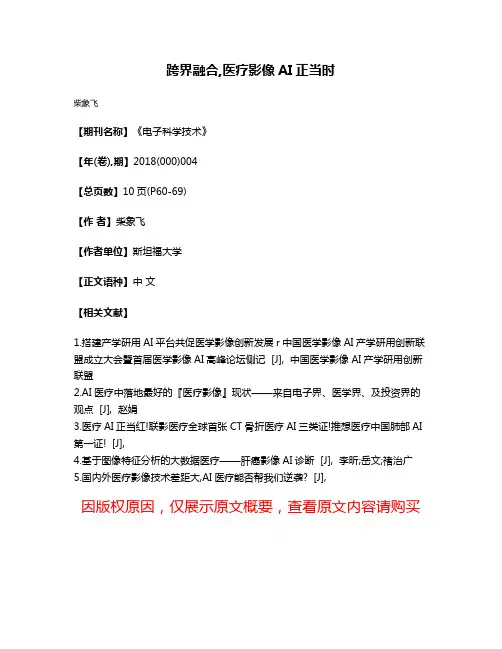 跨界融合,医疗影像AI正当时