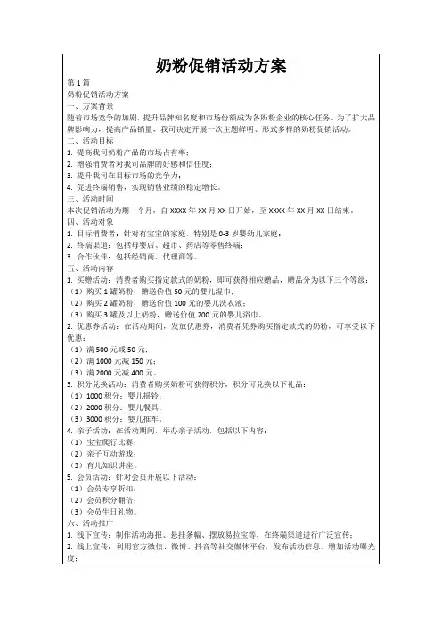 奶粉促销活动方案