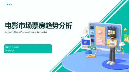 2022年中国电影市场票房发展前景分析