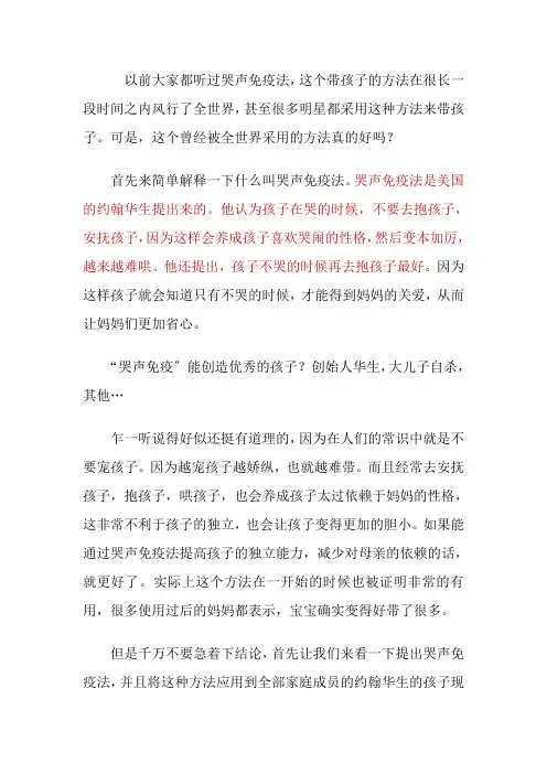 学前教育专业《华生哭声免疫法》