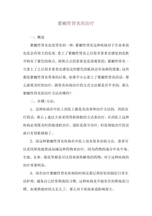 紫癜性肾炎的治疗