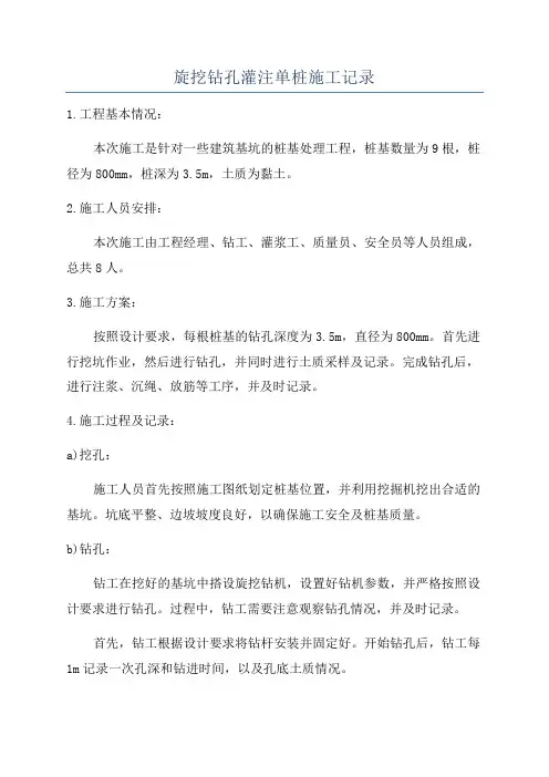 旋挖钻孔灌注单桩施工记录