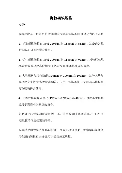 陶粒砌块规格