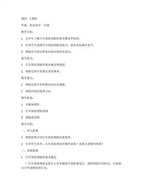 汽车保险理赔教案模板范文