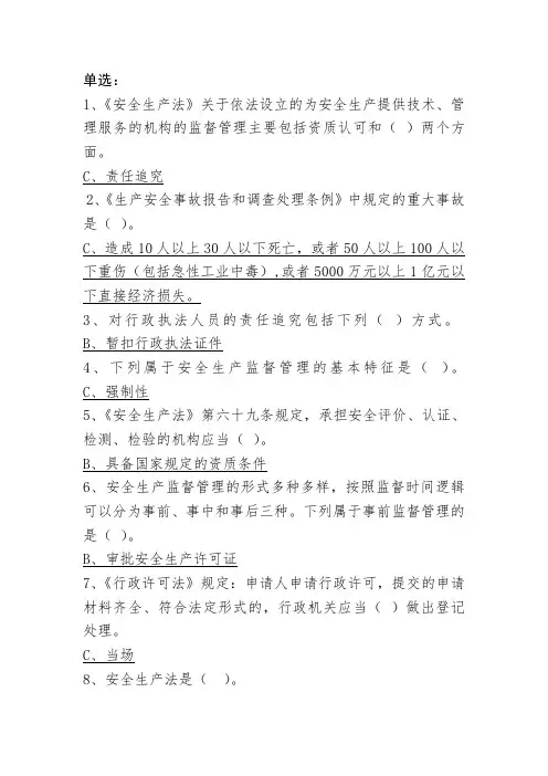 2017年第四期安全监管干部网络培训班测试试卷答案