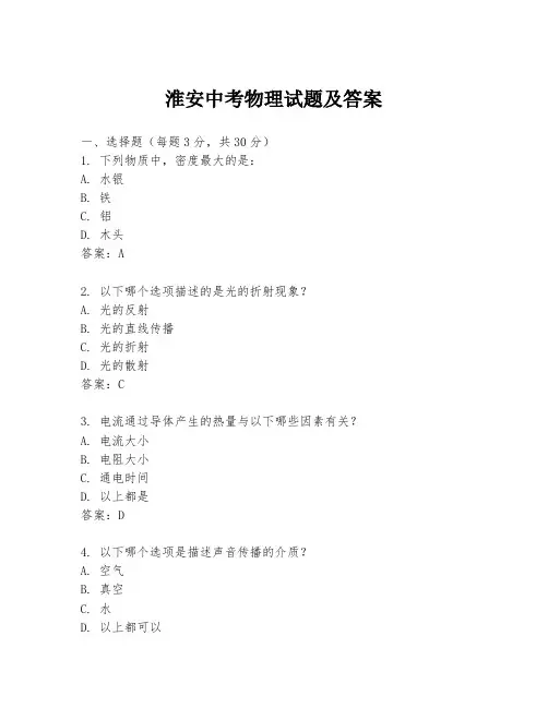 淮安中考物理试题及答案