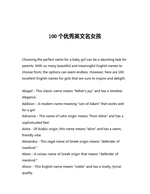 100个优秀英文名女孩