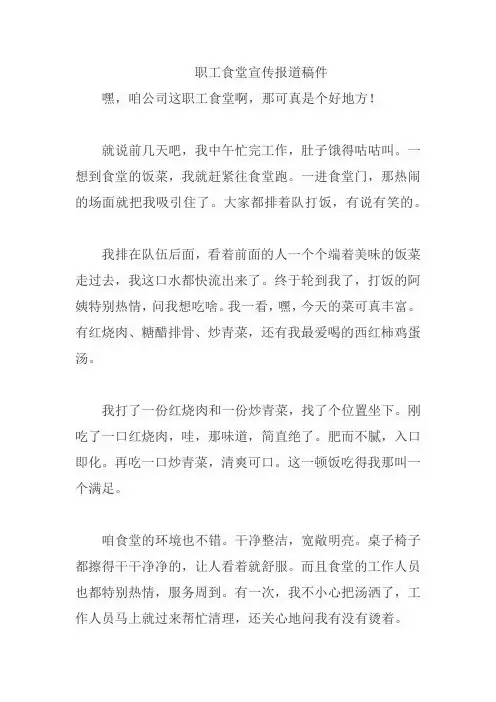 职工食堂宣传报道稿件