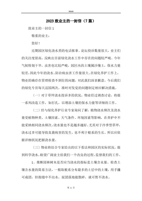 2023致业主的一封信(7篇)