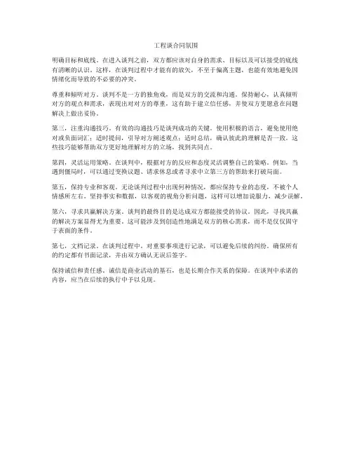 工程谈合同氛围