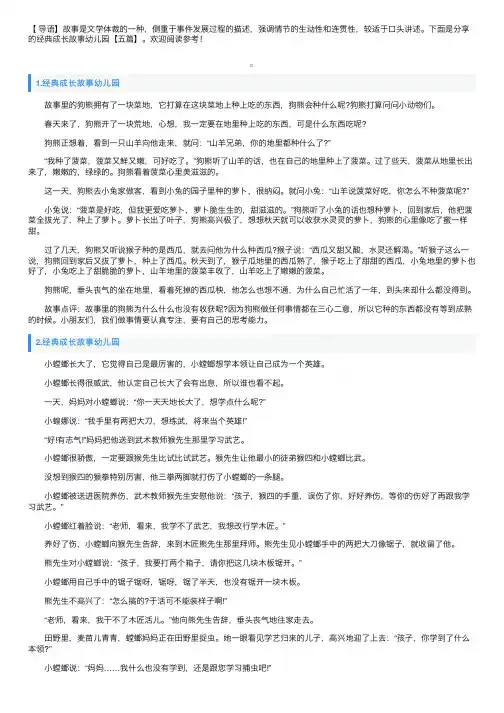 经典成长故事幼儿园【五篇】