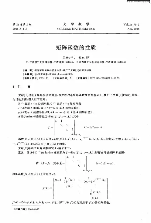 矩阵函数的性质