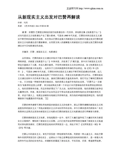 从新现实主义出发对巴赞再解读