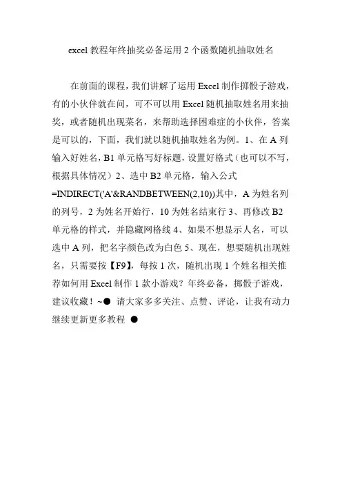 excel教程年终抽奖必备运用2个函数随机抽取姓名