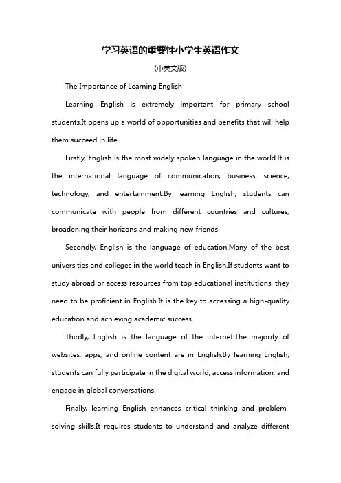 学习英语的重要性小学生英语作文