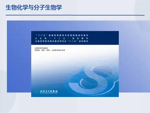 人卫8版-组学与医学
