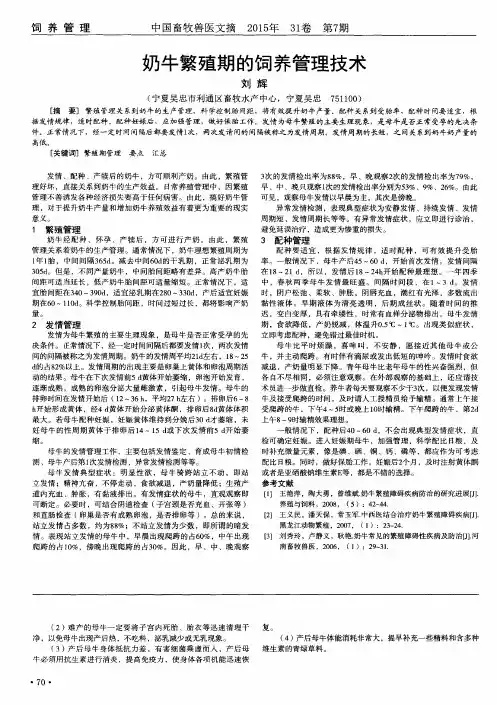 奶牛繁殖期的饲养管理技术