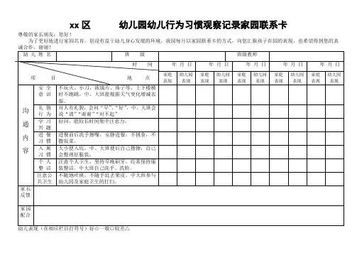 幼儿园家园联系卡(空白)