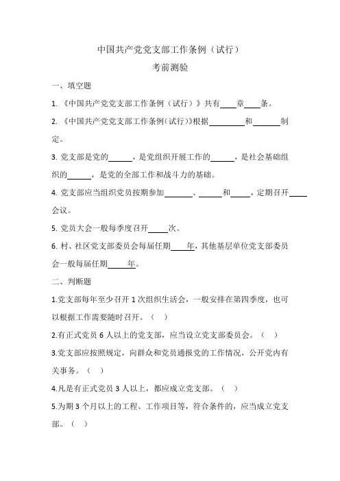 中国共产党工作条例试题
