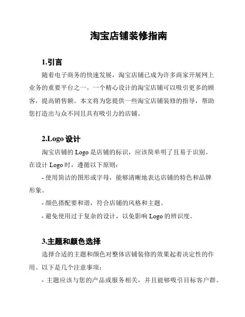 淘宝店铺装修指南