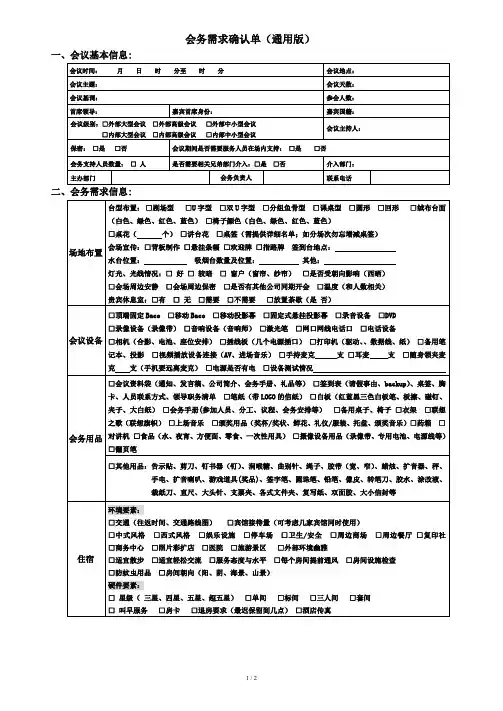 会议会务需求确认单