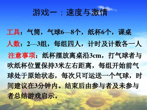 正能量团队游戏