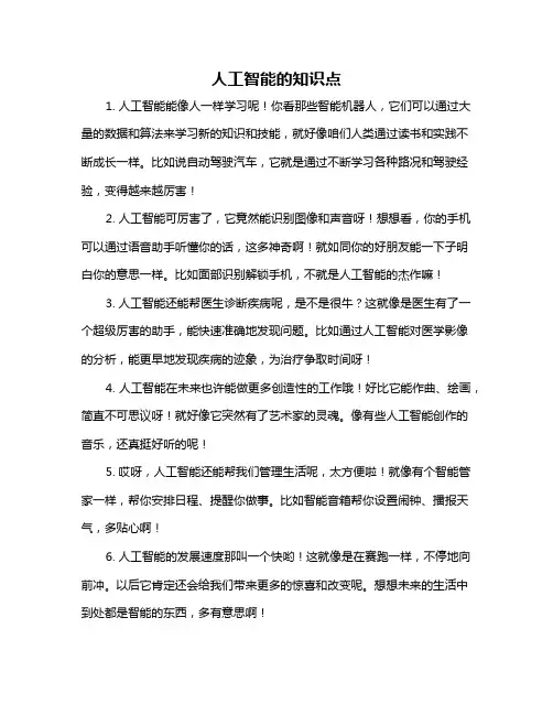 人工智能的知识点