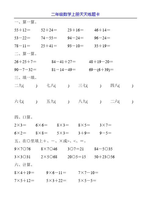 二年级数学上册天天练题卡50