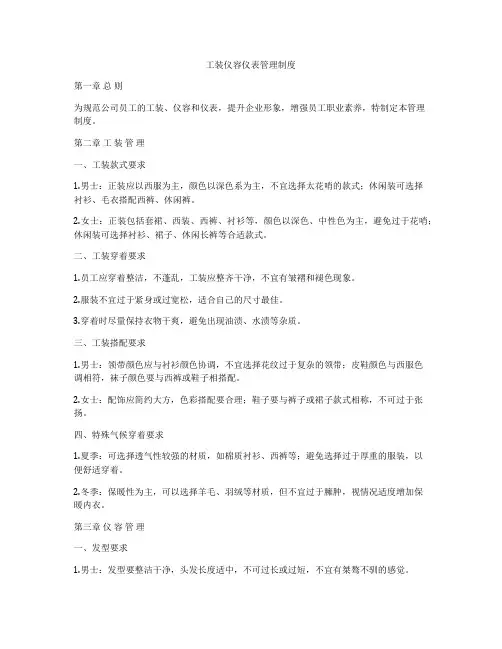 工装仪容仪表管理制度