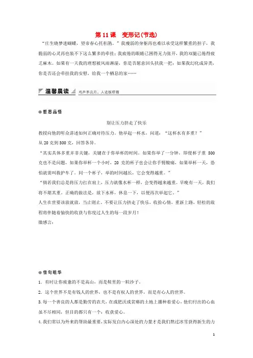 高中语文第11课变形记学案1粤教版必修4