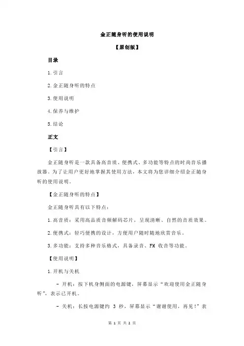 金正随身听的使用说明