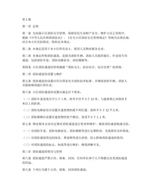 小区消防通道管理规定(3篇)