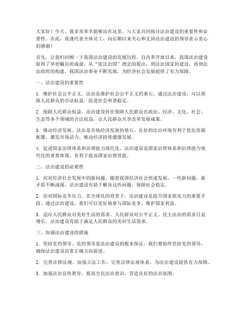 领导讲法治发言稿