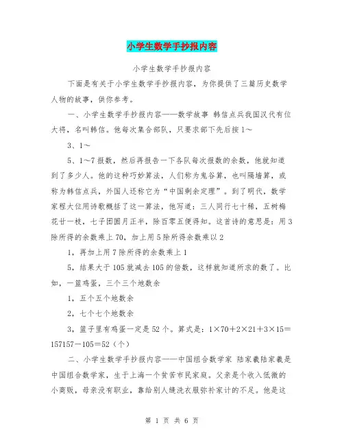 小学生数学手抄报内容【可编辑版】