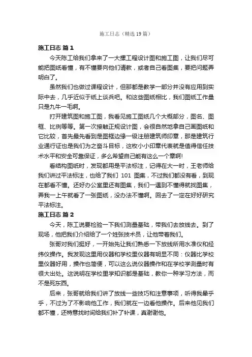 施工日志（精选19篇）