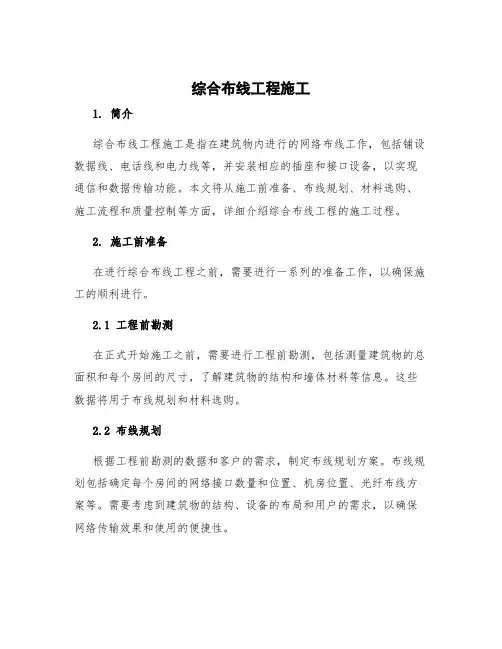 综合布线工程施工