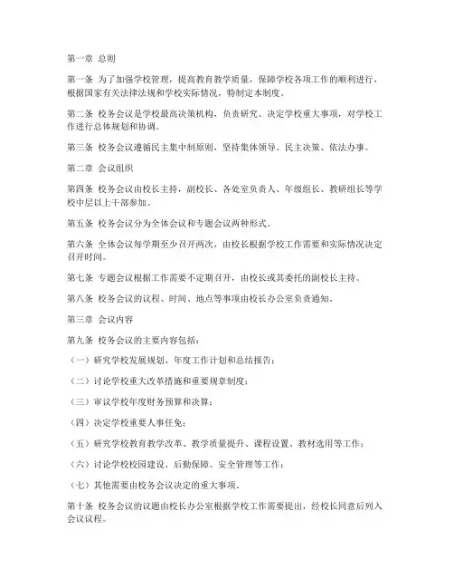 学校校务会议管理制度
