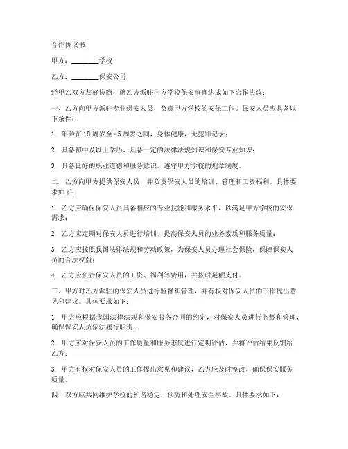 学生和保安合作协议书范本