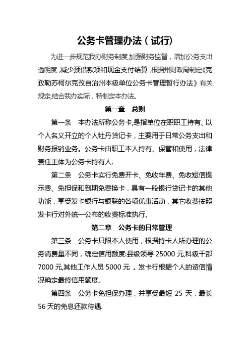 公务卡管理办法(试行)