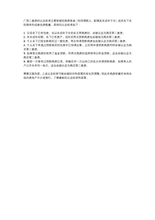 广西二套房认定标准