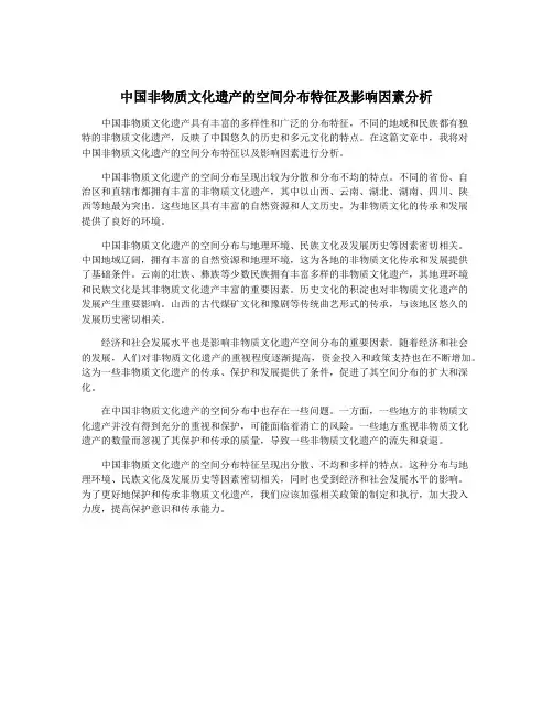 中国非物质文化遗产的空间分布特征及影响因素分析