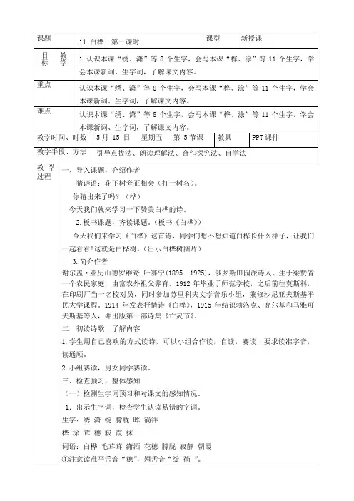 四下语文 第四周教案