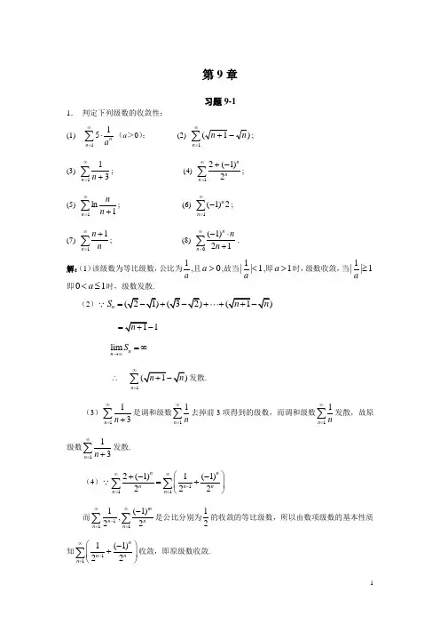 微积分曹定华修订版课后题答案第九章习题详解.doc