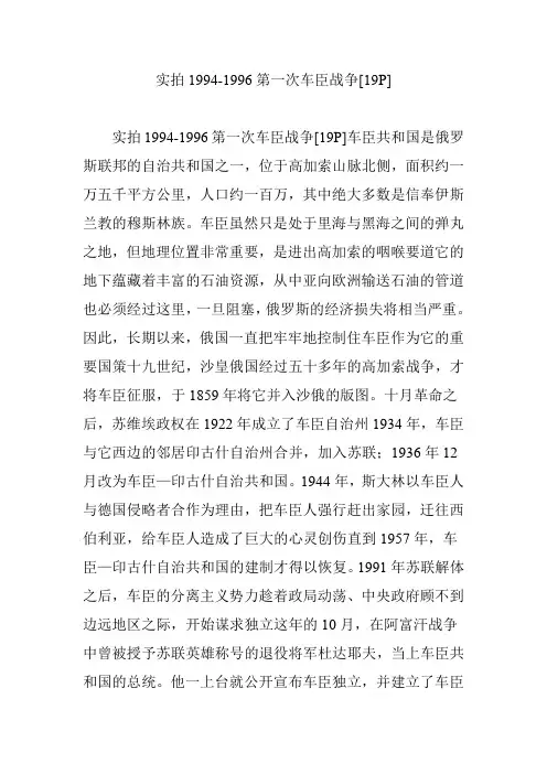实拍1994-1996第一次车臣战争[19P]
