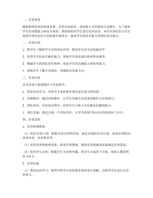 学生实训手册_实训报告