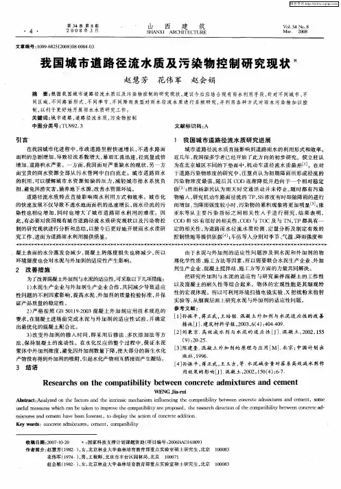 我国城市道路径流水质及污染物控制研究现状