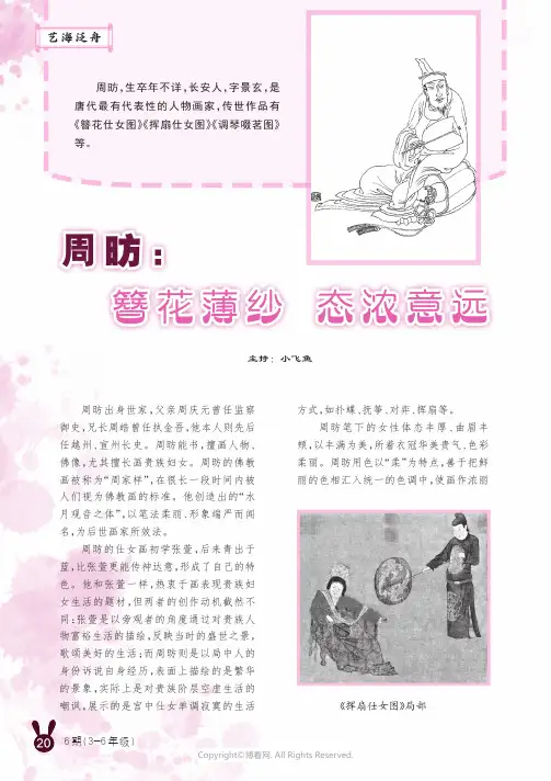周昉：簪花薄纱态浓意远